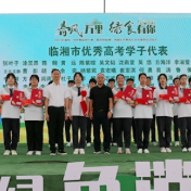 拒绝升学宴·文明毕业季 临湘为93名准大学生代表举办集体“升学礼”