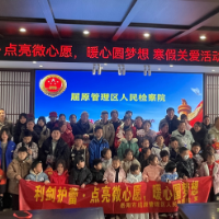 屈原管理区人民检察院开展“利剑护蕾·点亮微心愿，暖心圆梦想”活动