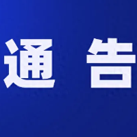 关于2025岳阳马拉松赛事期间君山区安保路禁止停车的通告
