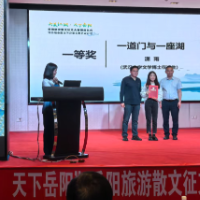 “大美江湖 天下岳阳”旅游散文大赛圆满落幕 36篇佳作绘就巴陵胜景