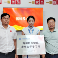岳阳职业技术学院成立湖南省首家社区学院老年大学学习站