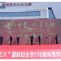 岳阳楼区举行庆“三八”暨巾帼电商直播风采展活动