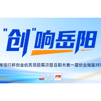 “创”响岳阳⑨丨海报:斩获职业技能赛道一等奖!聂市布鞋凭“新中式”潮出圈