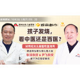 张涤、尹飞来啦，泰斗级儿科专家为你在线答疑！