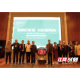 健康湖南行动系列活动新闻发布会暨启动仪式在长沙举行
