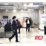 服务人间的烟火气 湖南银行人假期见证迟到的美好