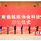 第六届潇湘肿瘤学高峰论坛暨2020湖南肿瘤学大会召开