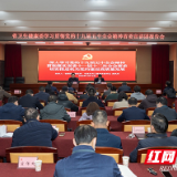 湖南省卫健委举行党的十九届五中全会精神宣讲报告会