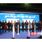 长沙市口腔医院被授牌湖南中医药大学口腔医学院、三甲口腔专科医院
