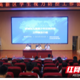 长沙湘江爱尔医院将免费为高新区中小学生提供视力检查
