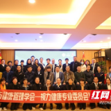 守护健康关爱视力 长沙市健康管理学会成立视力健康专业委员会