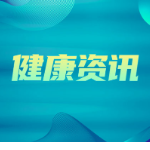66岁娭毑体检查出怀孕？检验医师“拨开迷雾”：假阳性！