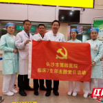 长沙市第四医院开展“骨量早筛查，骨折早预防”主题党日义诊活动