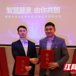 打通城市“最后一公里” 长沙麓景社区携手由创科技打造“智慧社区”