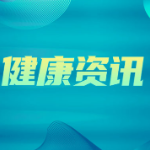 不遵医嘱服药，老人脊柱三处骨折