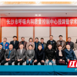 长沙市第三医院呼吸内科名医工作室顺利通过期满考核