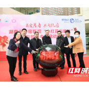 “关爱患者，共同抗癌” 湖南省肿瘤医院“小红花互助社”公益服务中心成立