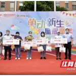 湖南省妇幼保健院举办六一儿童节主题活动