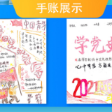 为了学好党史 这位“90后”抗疫护士画下精美手账