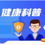感冒发烧还要做心电图？医生说可能是得了病毒性心肌炎