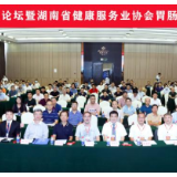 第二届湖湘胃肠道健康高峰论坛在长沙召开