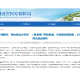 方便参保群众就近购药！湖南取消特门药店数量、区域和规模限制