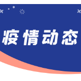 长沙市天心区发现1例核酸阳性检测者 与北京确诊病例关联