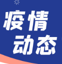 湖南新增新型冠状病毒肺炎确诊病例6例