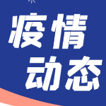 湖南新增新型冠状病毒肺炎确诊病例5例