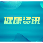 长沙市第四医院：头痛视力下降未必是“眼病”，当心这个“伪装者”