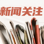 湖南省卫生计生综合监督局举办公共场所集中空调系统疫情防控线上培训