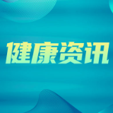 长沙市第三医院：拒当“忍者”！止痛药你可以这样用