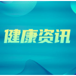 7岁女孩反复咳嗽一个月，罪魁祸首竟是两年前吃的西瓜子！