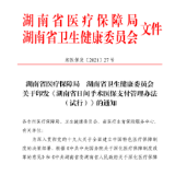 湖南出台日间手术医保支付管理办法