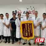 致敬教师节 | 基层医院两面锦旗送到长沙市第四医院