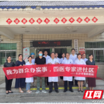 我为群众办实事 | 长沙市第四医院名医下基层