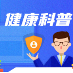 长沙市第三医院：X光、CT、MRI……哺乳期能做影像学检查吗？