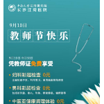 【教师免费】桃李满天下,九月谢师恩