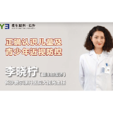 专访爱尔眼科李晓柠 | 寒假来临，如何保护孩子们的视力？