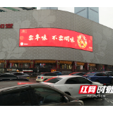 长沙：“无烟家庭”公益海报刷屏城市直播间 有奖答题同步上线