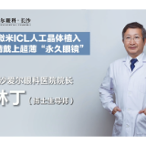 专访爱尔眼科林丁 | ICL人工晶体植入，20微米的“永久眼镜”靠谱吗？