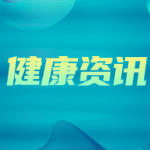 孕期胸闷误当是早孕反应 却被结核“钻了空子”