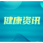 过年杀鸡宰鸭，老人高烧不退患上“鹦鹉热”