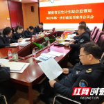 湖南省卫生计生综合监督局新年首开放射卫生行政处罚
