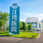 高妊娠率、高活胎率 江湾CTM让宫粘难孕迎来曙光