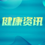 长沙市第三医院：手指上的紫红色痒痛肿块，竟不是冻疮？