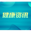 男子“感冒”久不好，原来心脏增大超正常2倍！