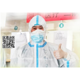 守望相助 ＂医＂往无前——记怀化市中医医院支援湖北医疗队
