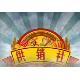 怀化市辰溪县供销社领衔组建“农民合作社发展联席会议制度” 推动供销改革的做法