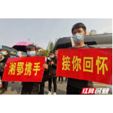 刚刚！接怀化老乡的沅陵暖心车队，从黄冈启程回家！